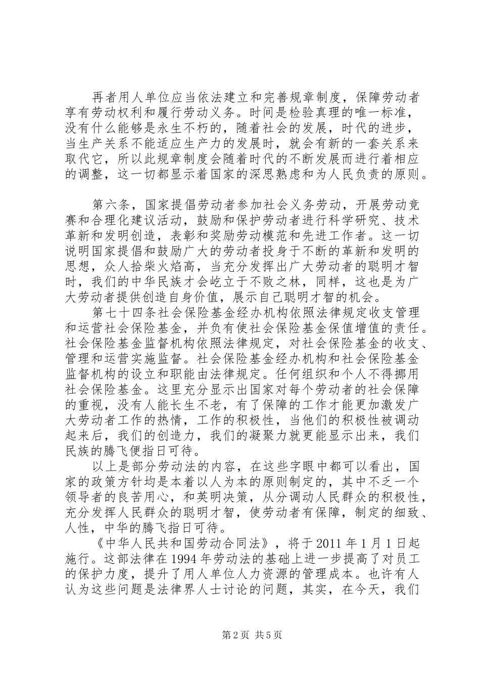 学劳动法的体会心得3篇_第2页