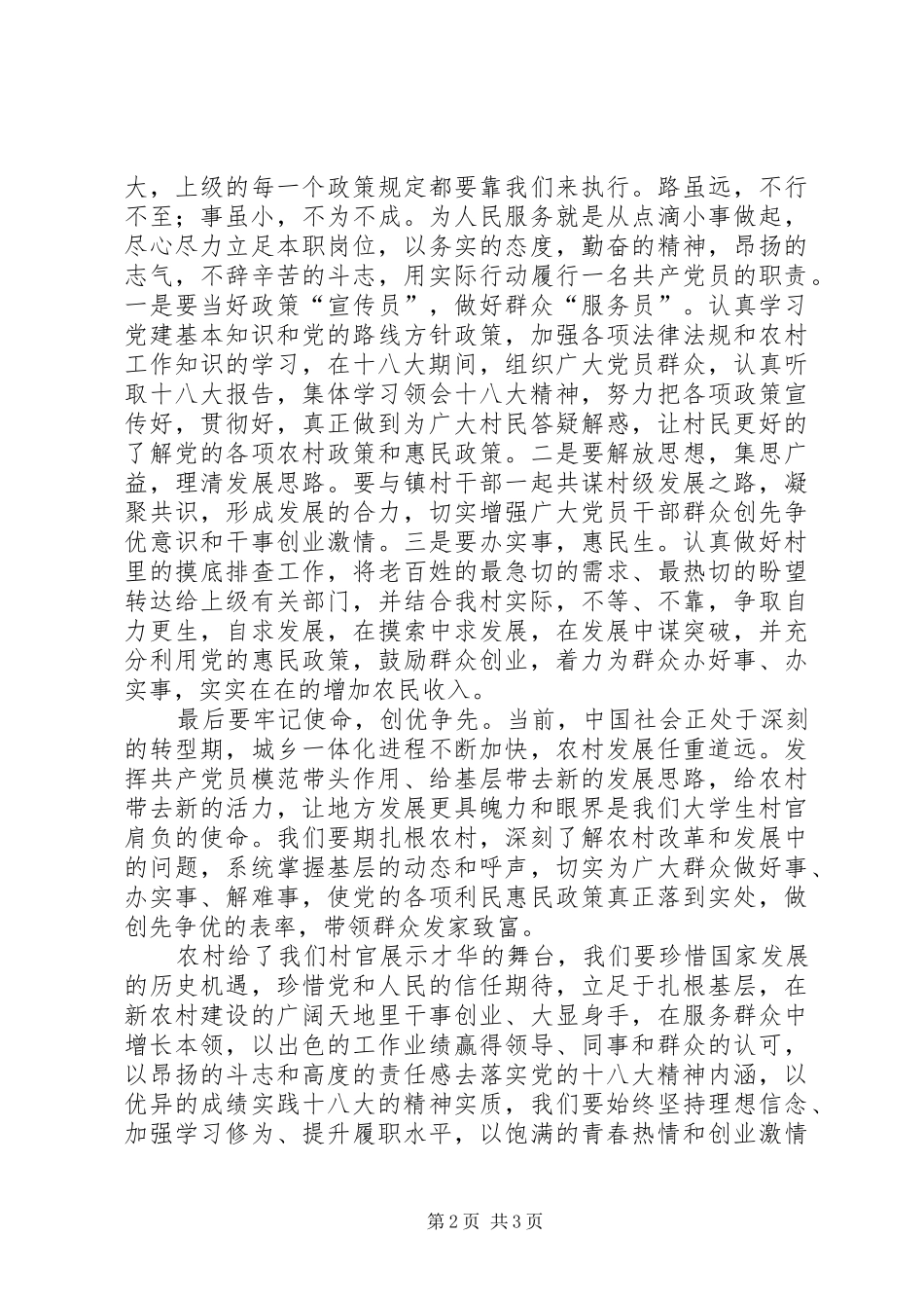 学习党的十八大心得会_第2页