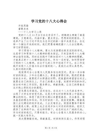 学习党的十八大心得会