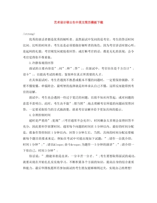 艺术设计硕士生中英文简历模板下载 