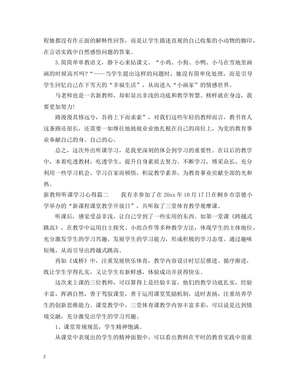 新教师听课学习心得 _第2页