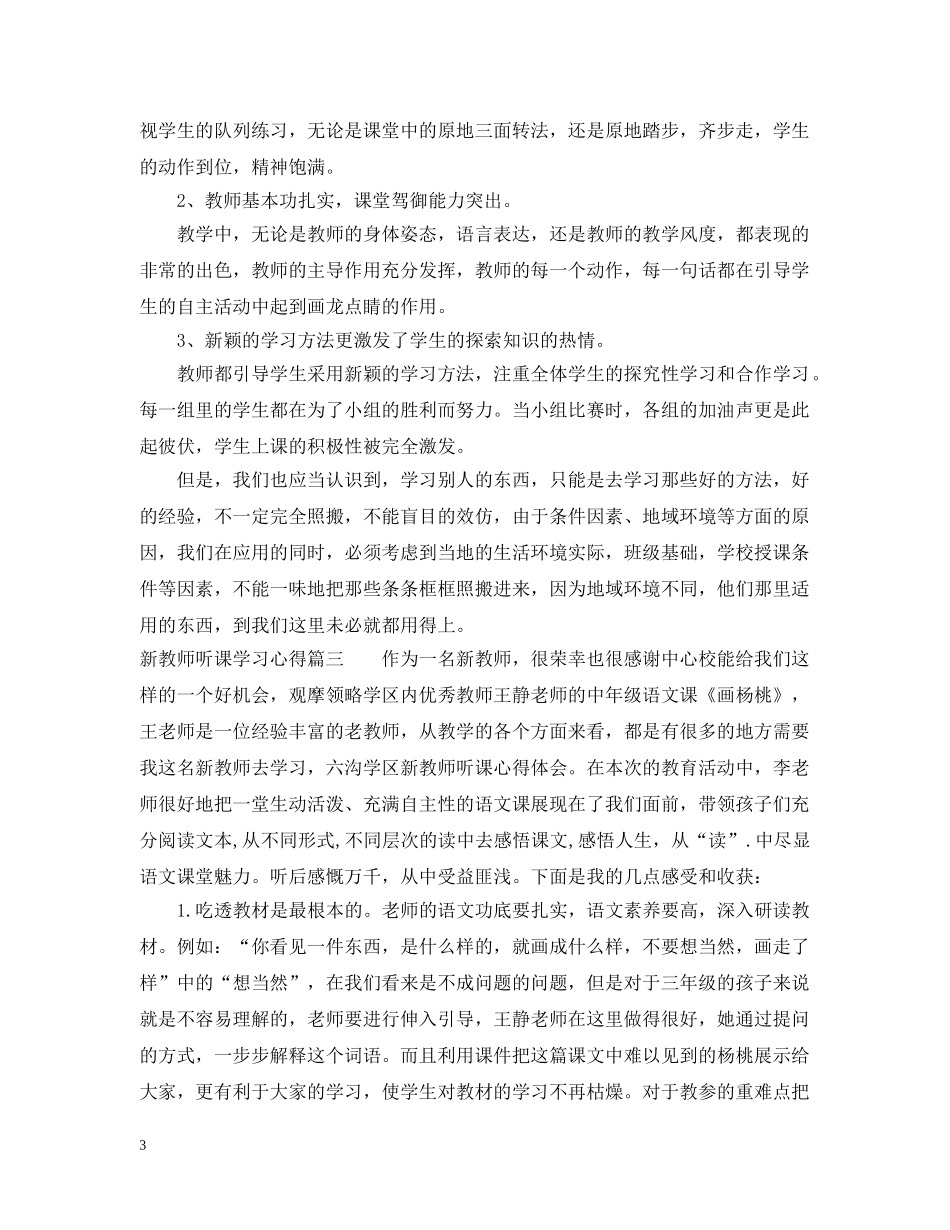 新教师听课学习心得 _第3页