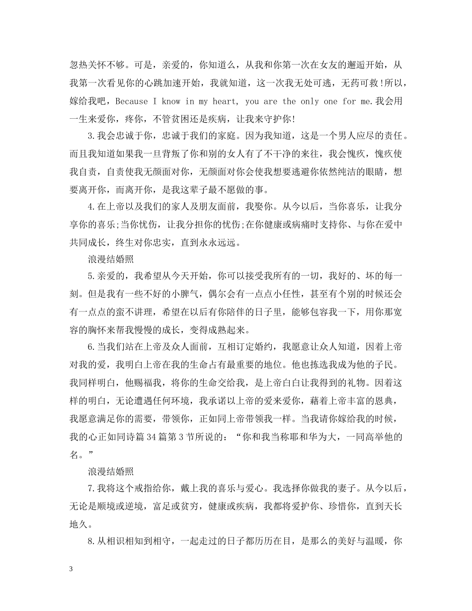 新郎对新娘的感谢告白词_很浪漫 _第3页