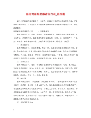 新郎对新娘的感谢告白词_很浪漫 