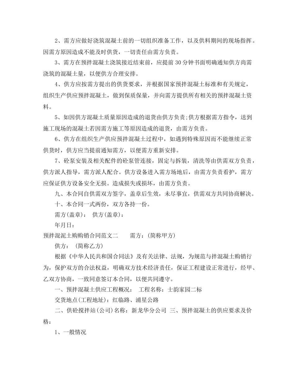 预拌混泥土购购销合同范本 _第3页