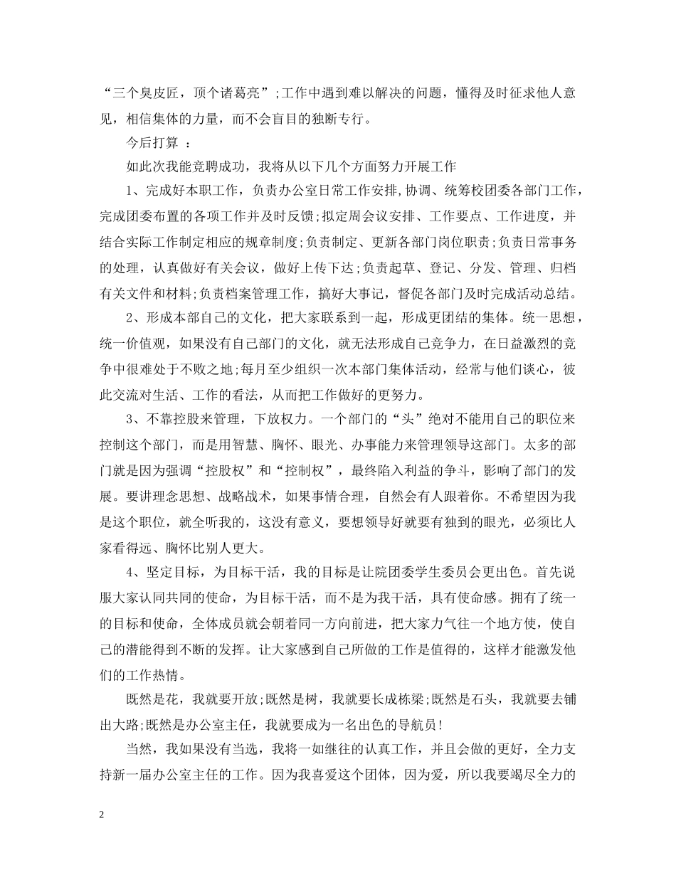 学生会竞聘书怎么写 _第2页