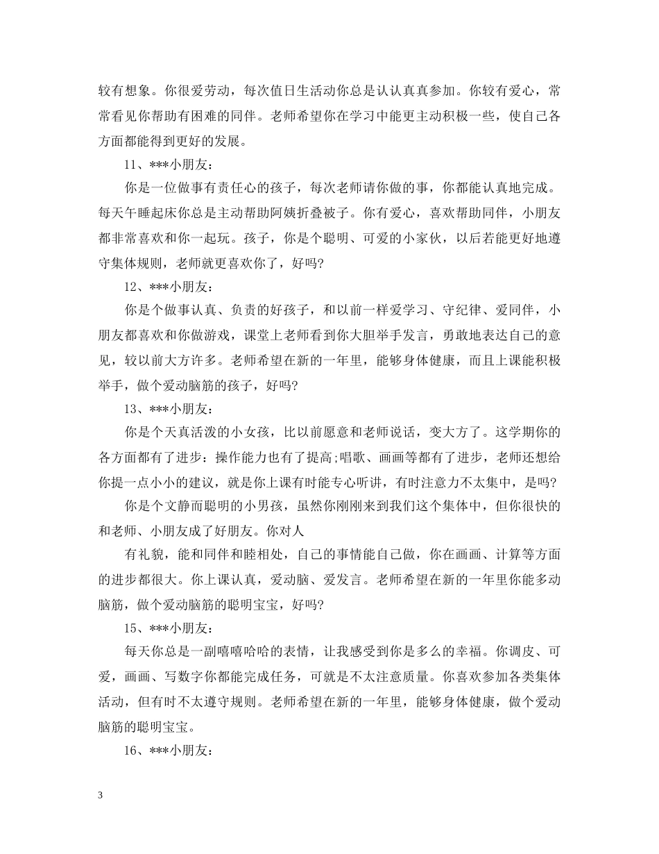 幼儿园家长联系册评语 _第3页