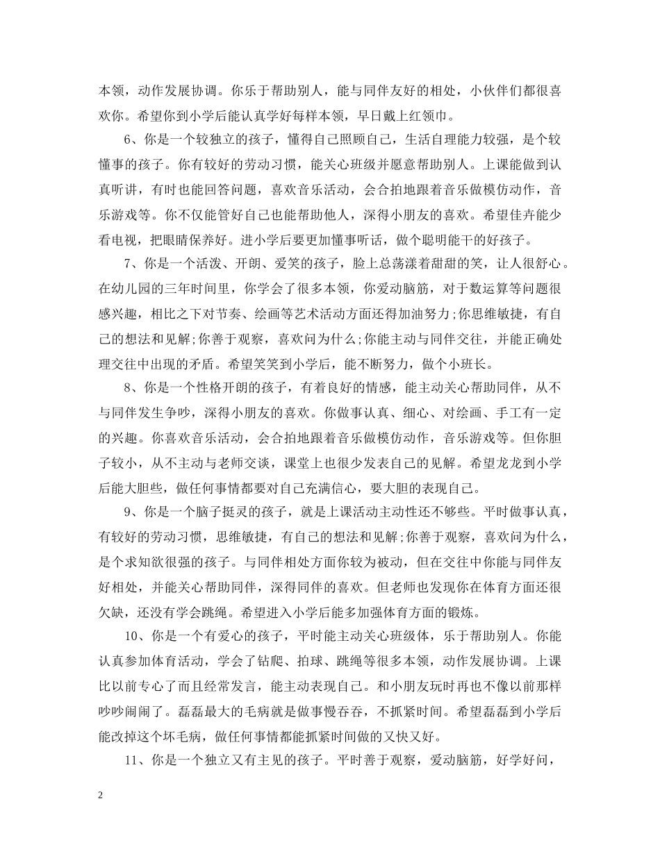 幼儿园大班成绩评语 _第2页