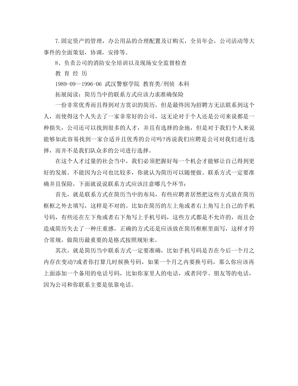 刑侦专业个人简历范文_第3页