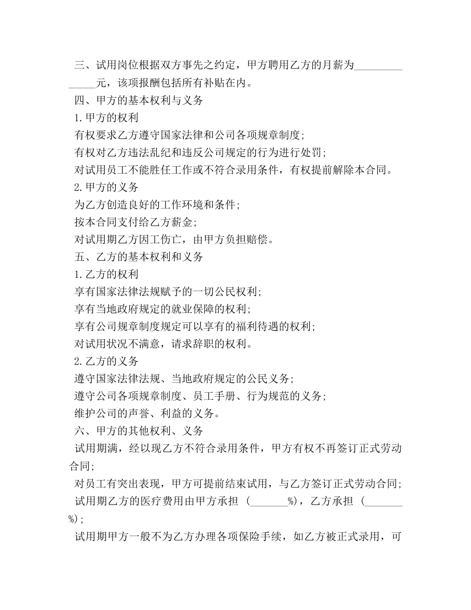员工试用合同范本3篇 _第3页