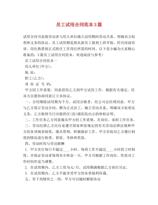 员工试用合同范本3篇 