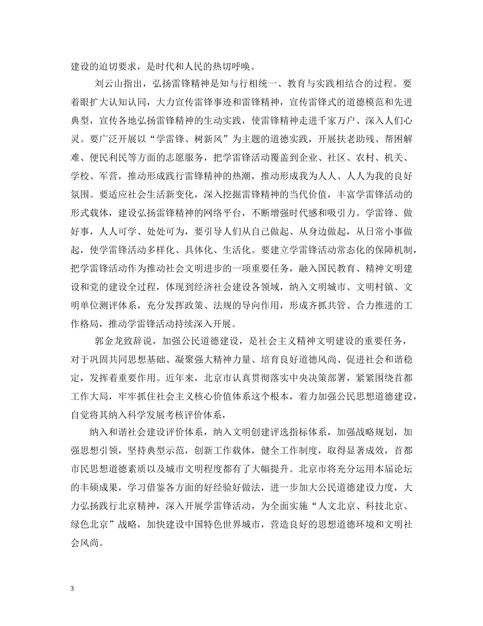 学雷锋纪念日的由来 _第3页