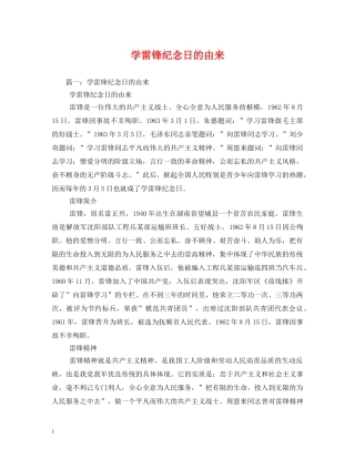 学雷锋纪念日的由来 