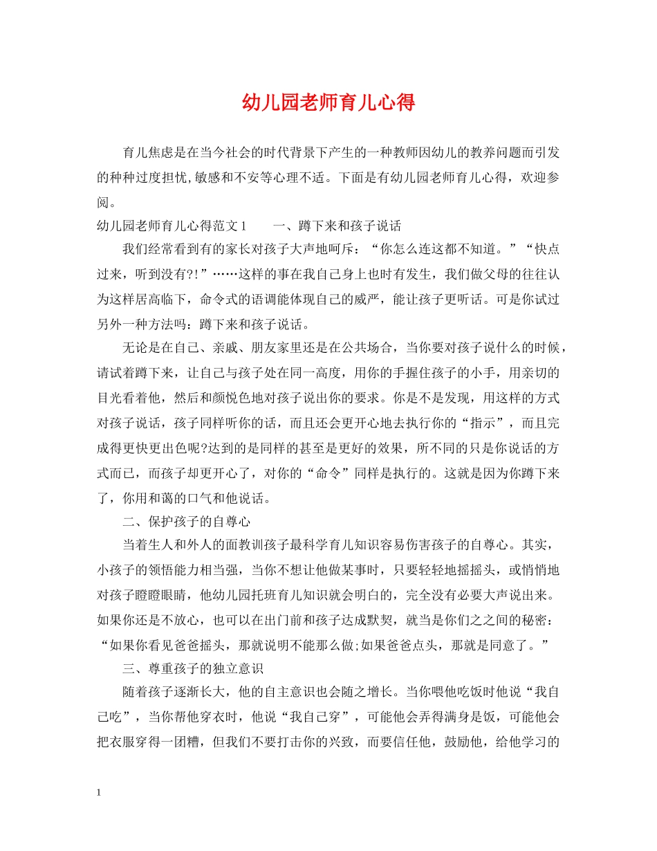 幼儿园老师育儿心得 _第1页