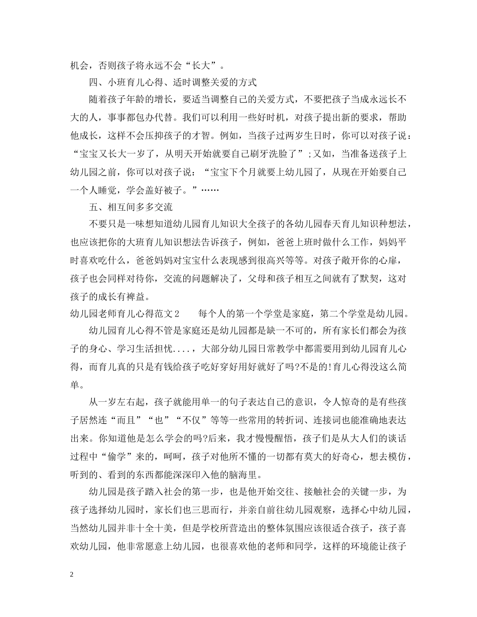 幼儿园老师育儿心得 _第2页