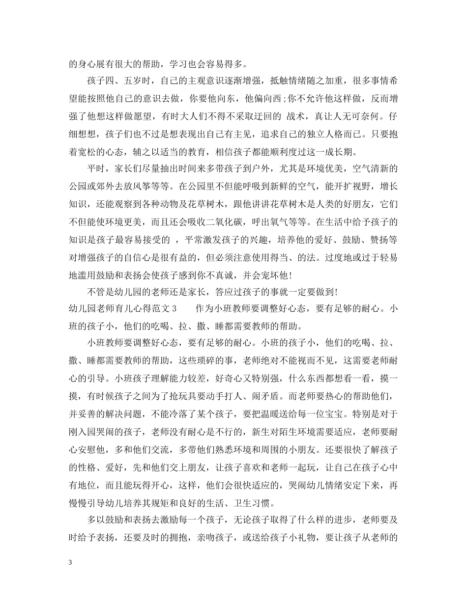 幼儿园老师育儿心得 _第3页