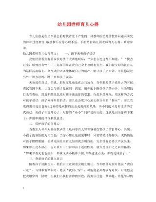 幼儿园老师育儿心得 
