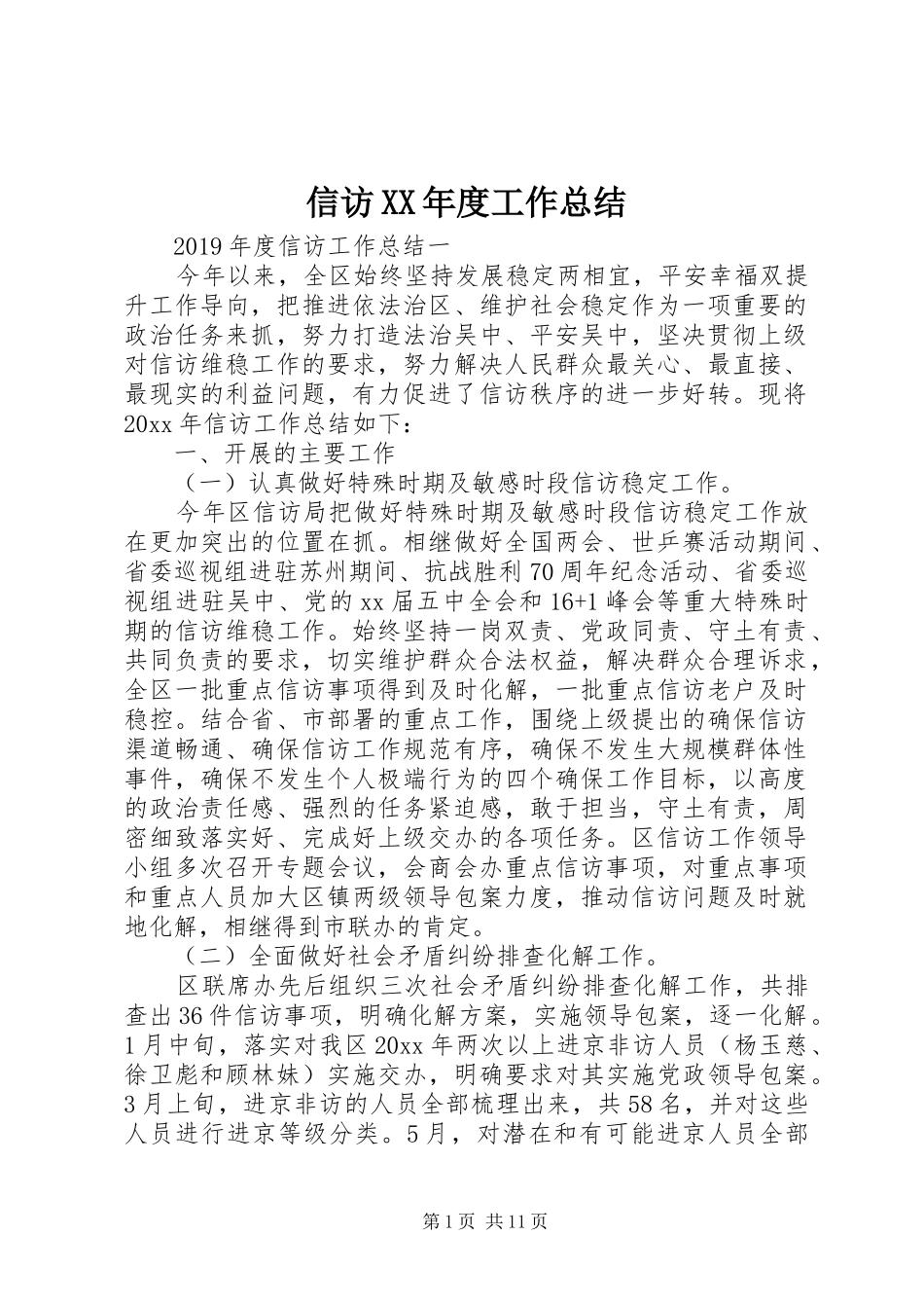 信访XX年度工作总结 _第1页
