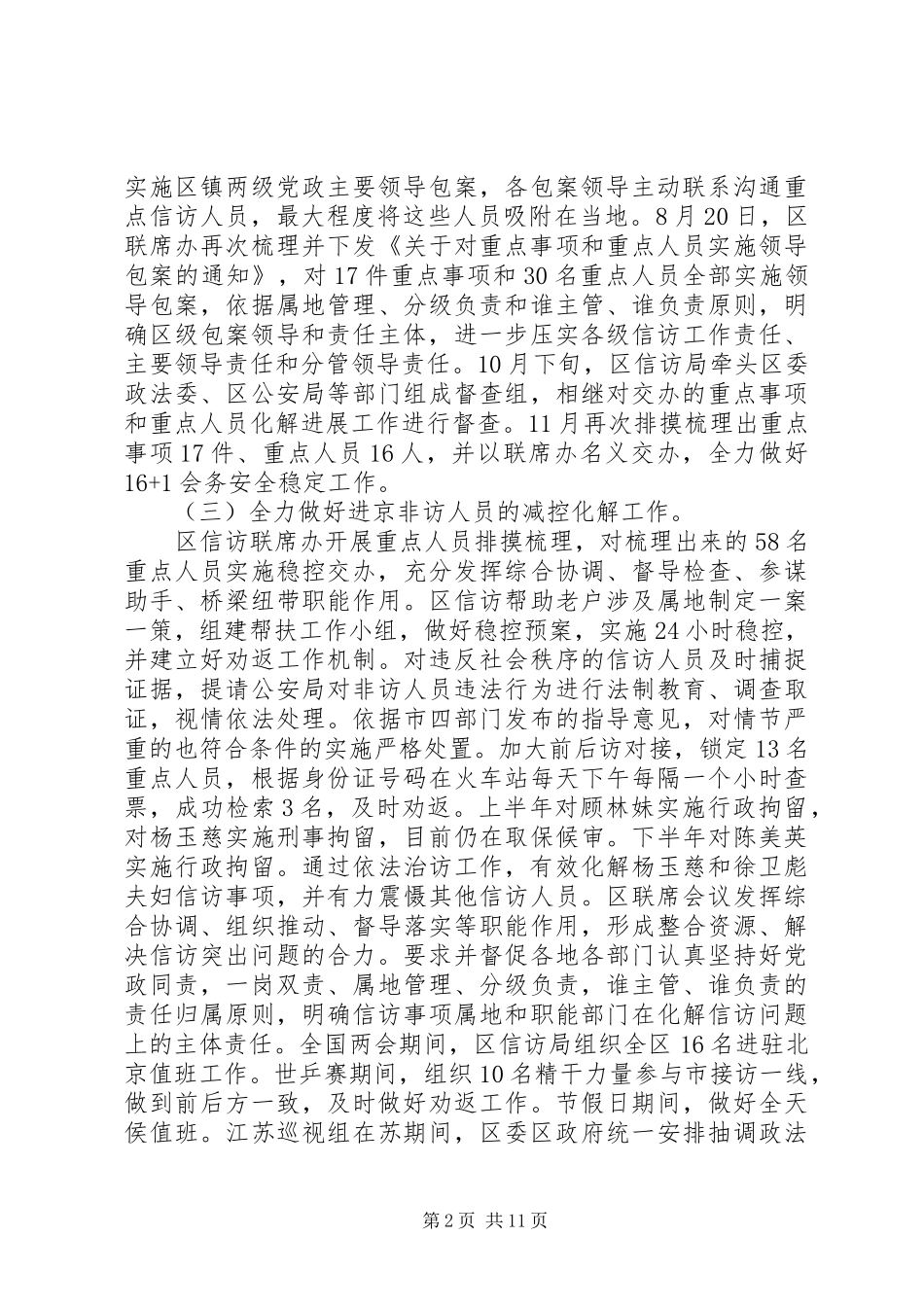 信访XX年度工作总结 _第2页