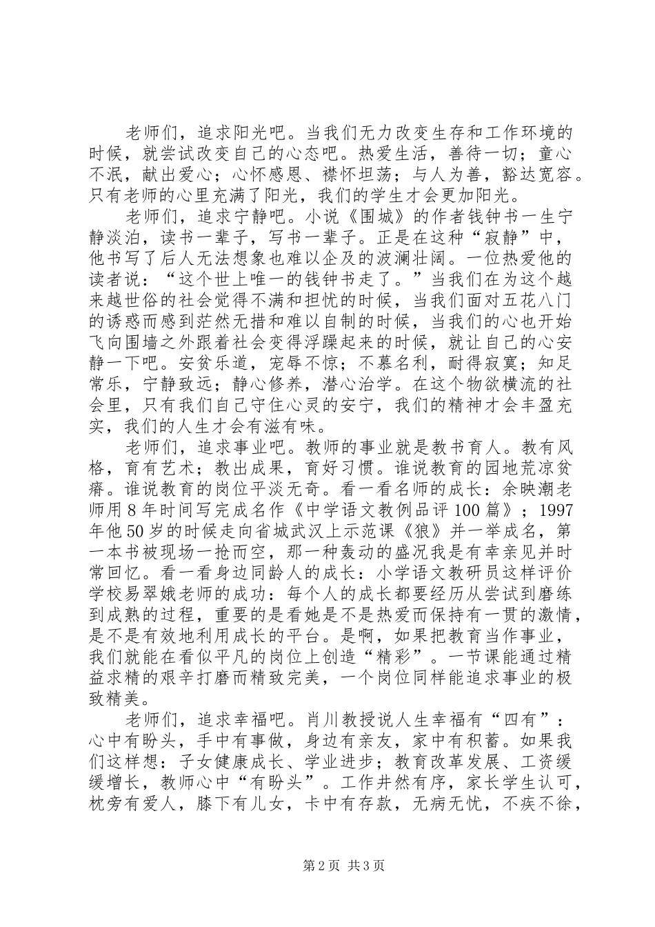 学习《做一名有追求的教师》的体会心得_第2页
