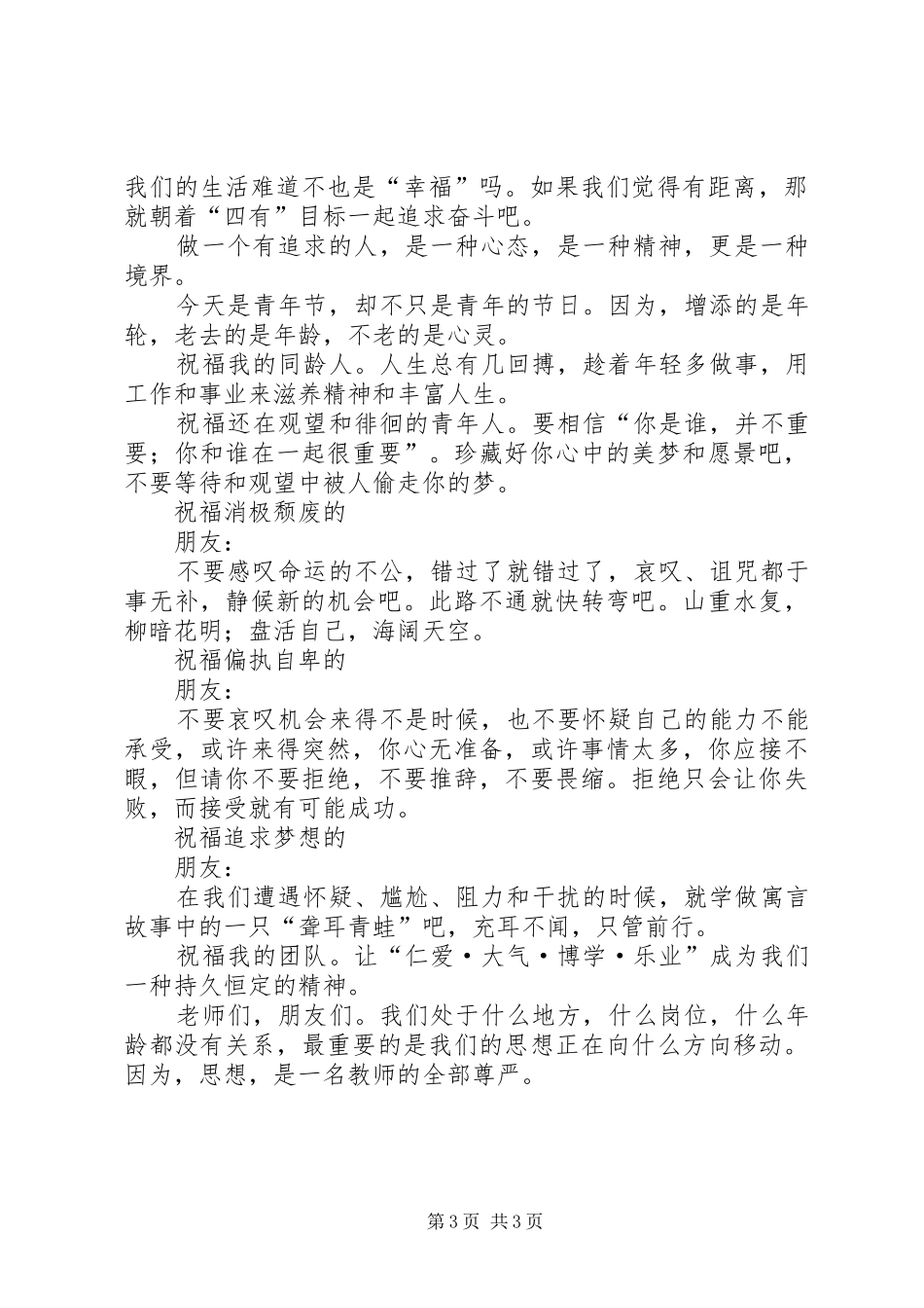 学习《做一名有追求的教师》的体会心得_第3页