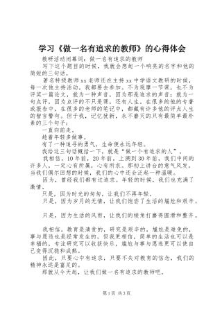 学习《做一名有追求的教师》的体会心得