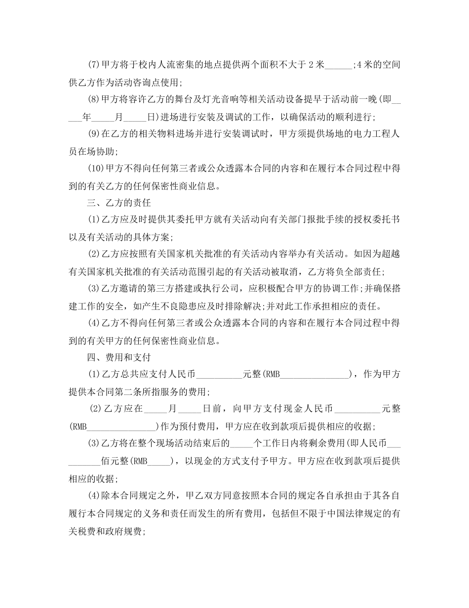 新版大型活动场所租赁合同 _第2页