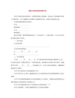 新版大型活动场所租赁合同 