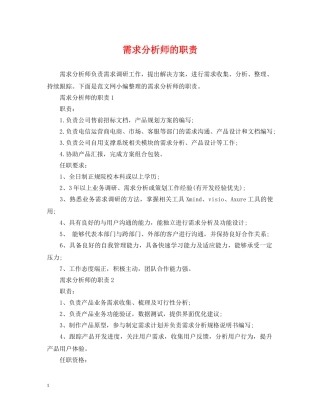 需求分析师的职责 