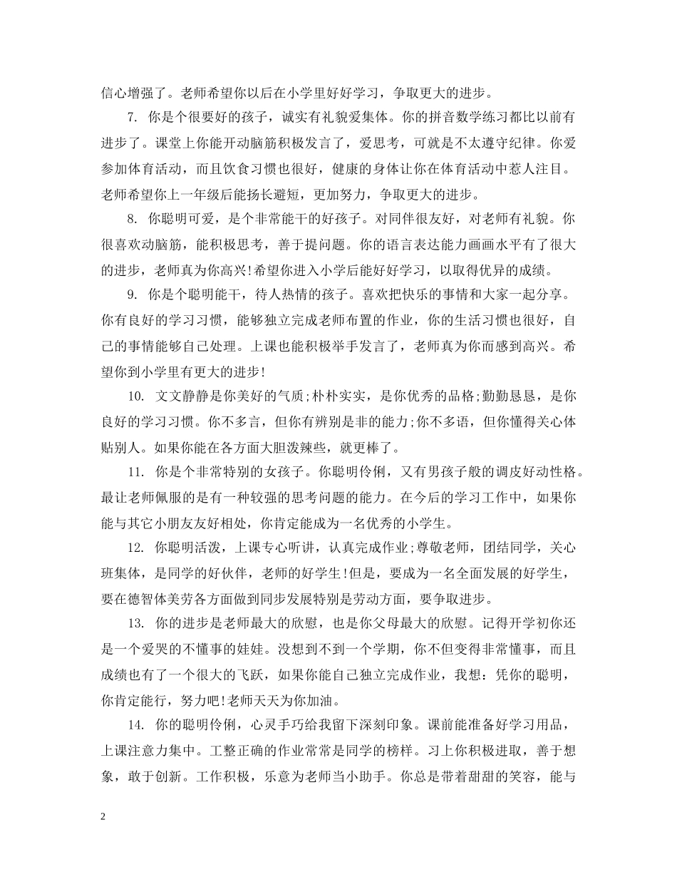 幼儿园老师写给幼儿评语 _第2页