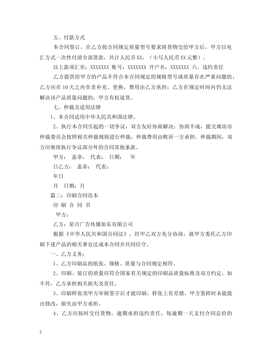 印刷品合同样本 (2) _第2页