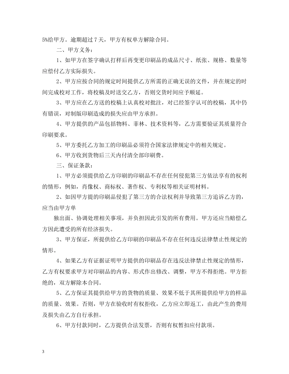 印刷品合同样本 (2) _第3页