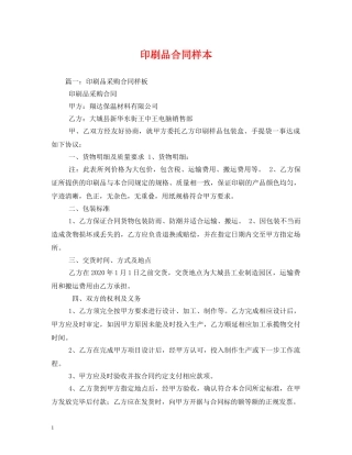 印刷品合同样本 (2) 