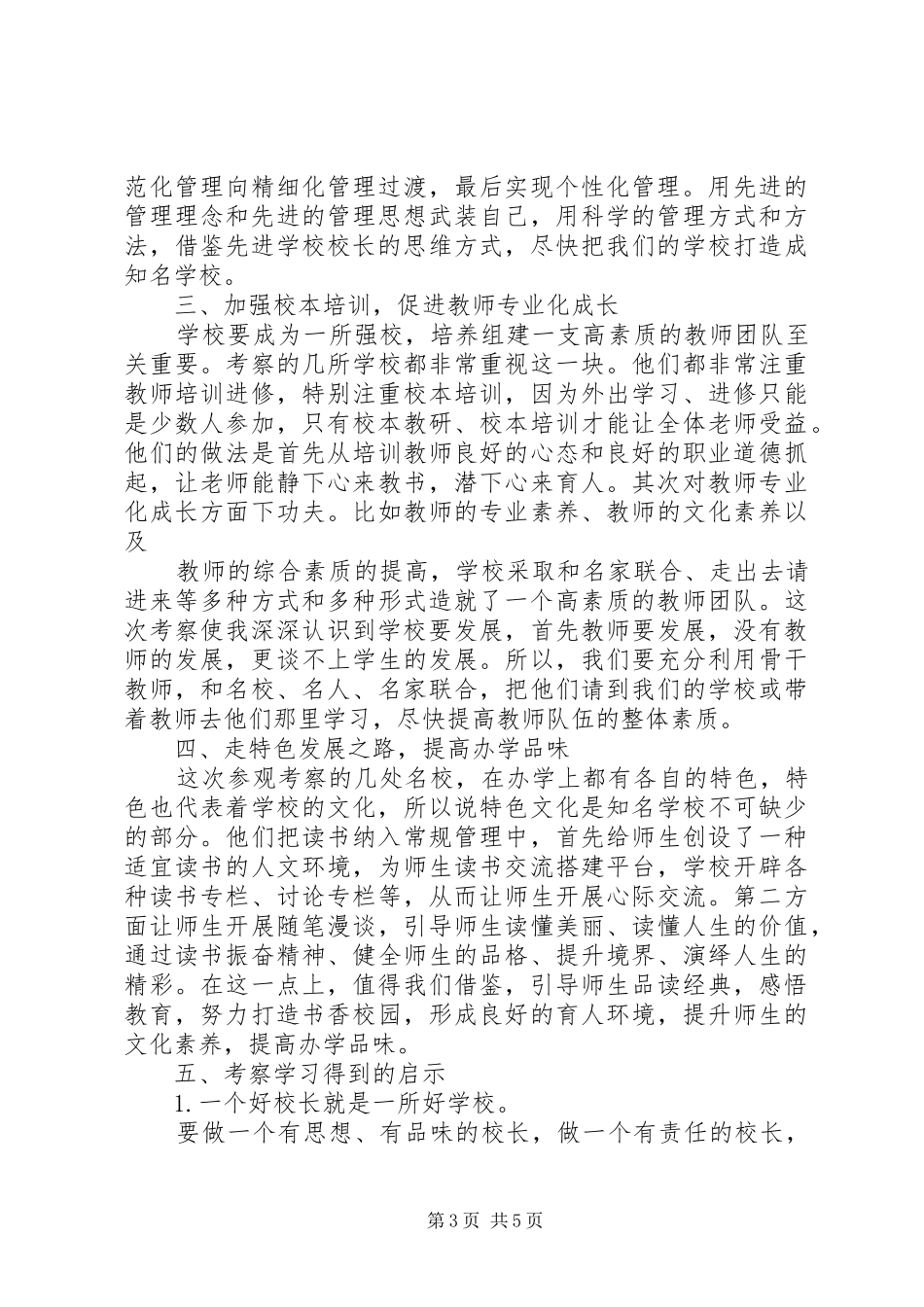 校长外出培训体会心得3_第3页