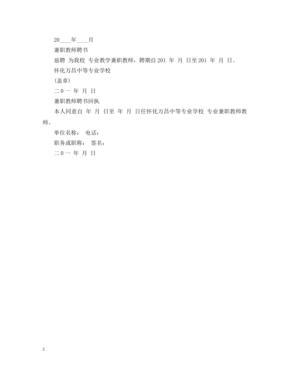 学校教师聘任书 _第2页