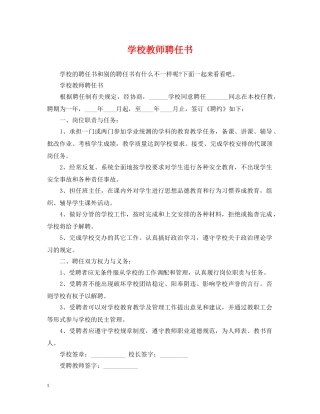 学校教师聘任书 