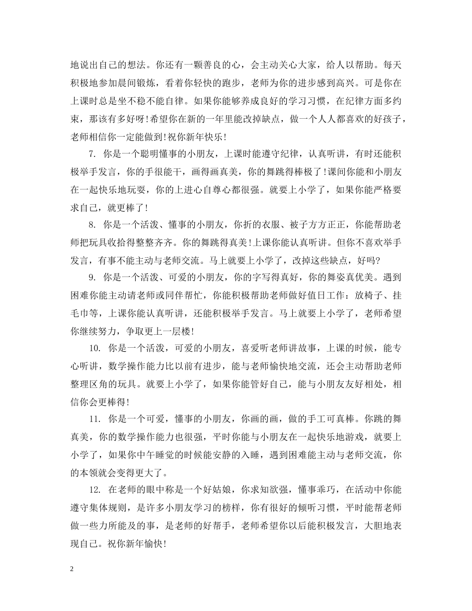 幼儿园大班上学期评语2 _第2页