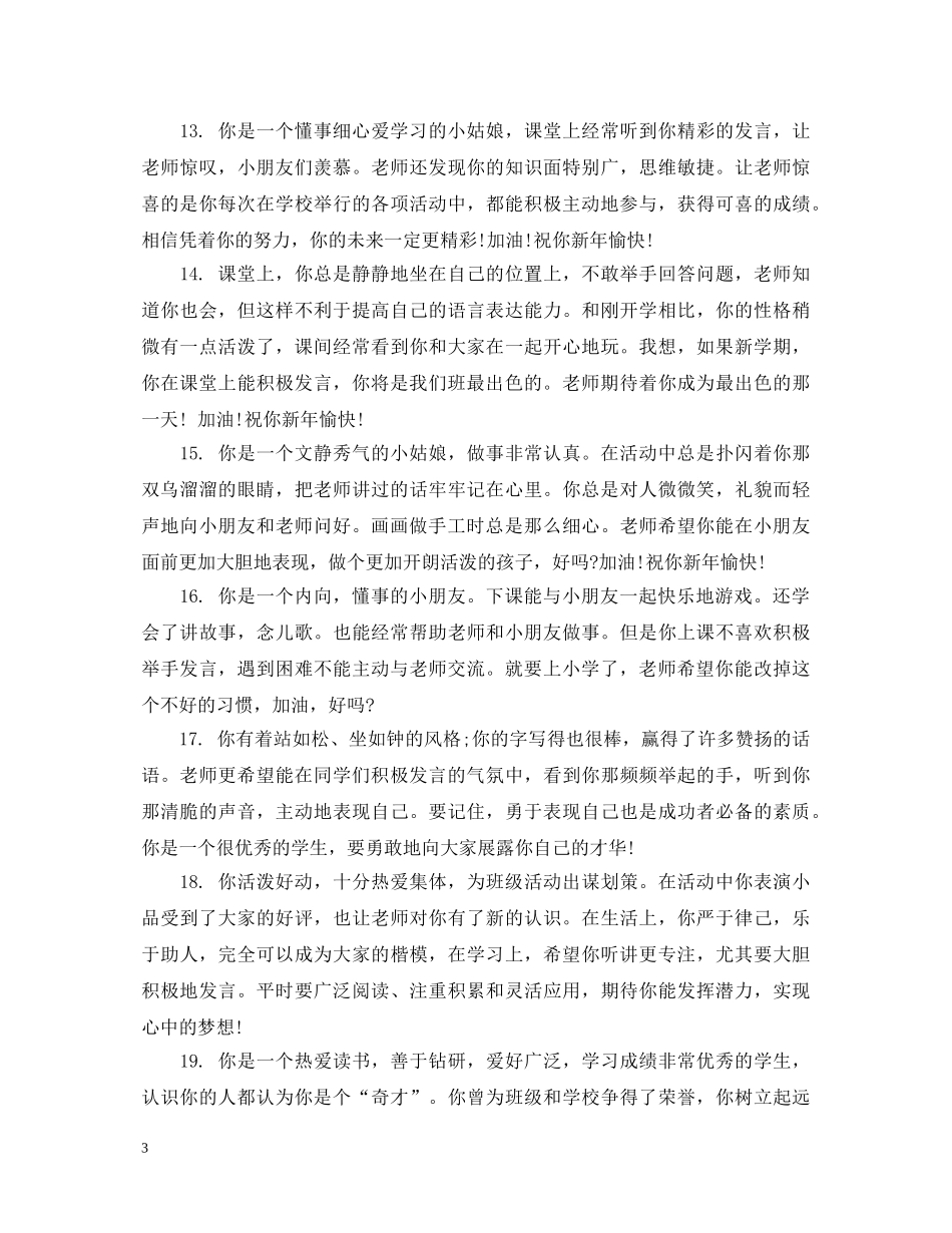 幼儿园大班上学期评语2 _第3页