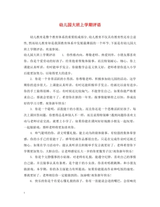 幼儿园大班上学期评语2 