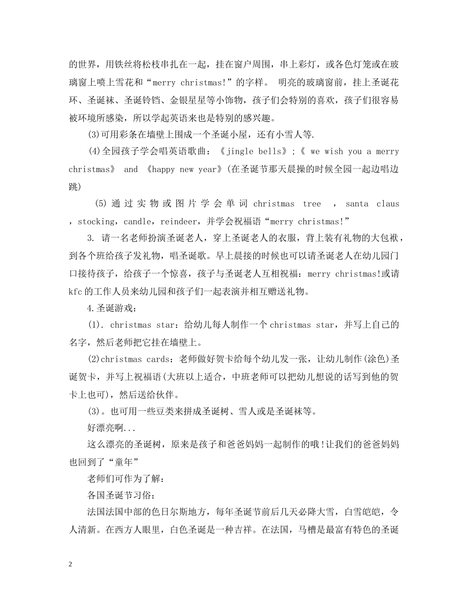 幼儿园圣诞活动策划 _第2页