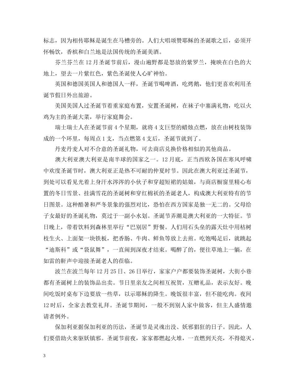 幼儿园圣诞活动策划 _第3页