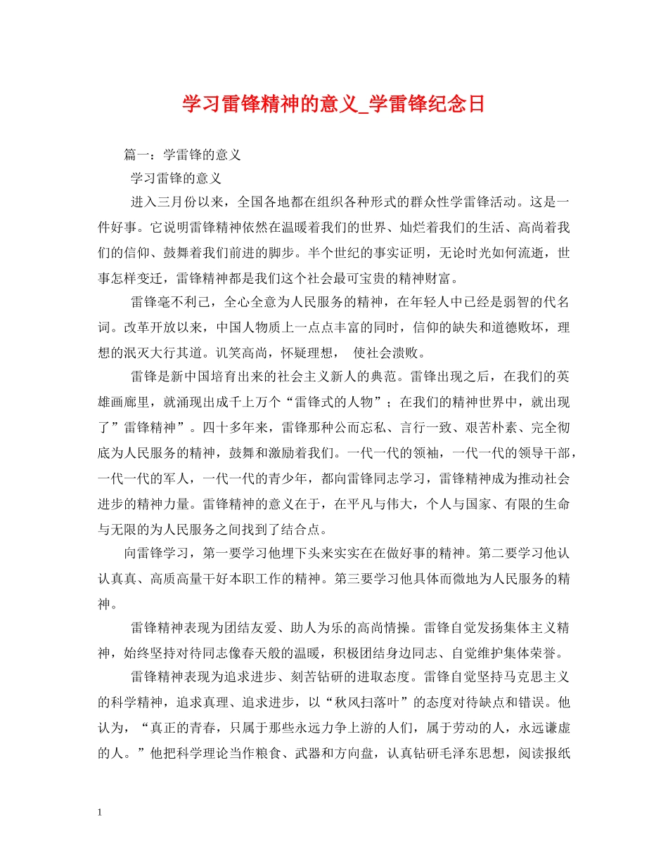 学习雷锋精神的意义_学雷锋纪念日 _第1页