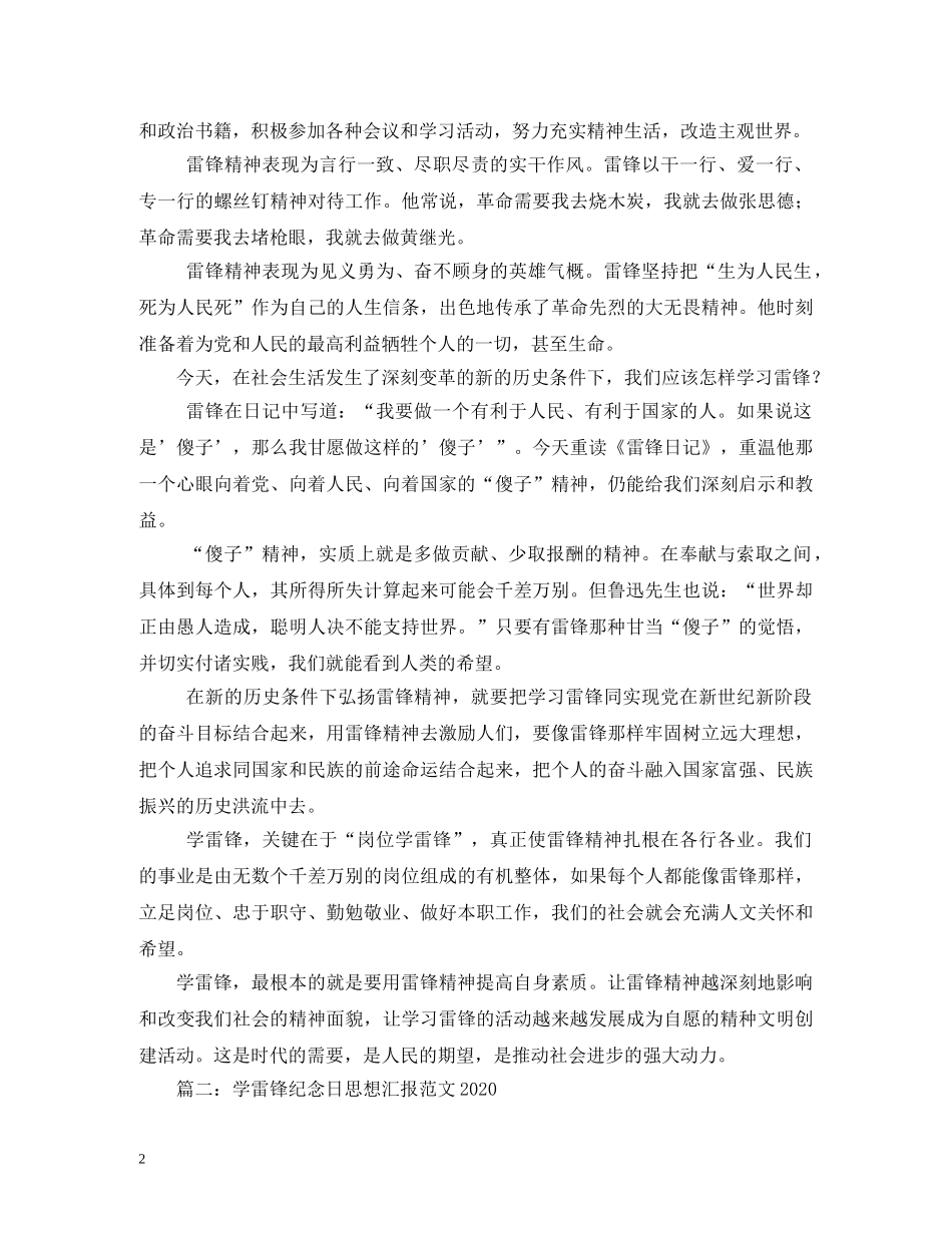 学习雷锋精神的意义_学雷锋纪念日 _第2页