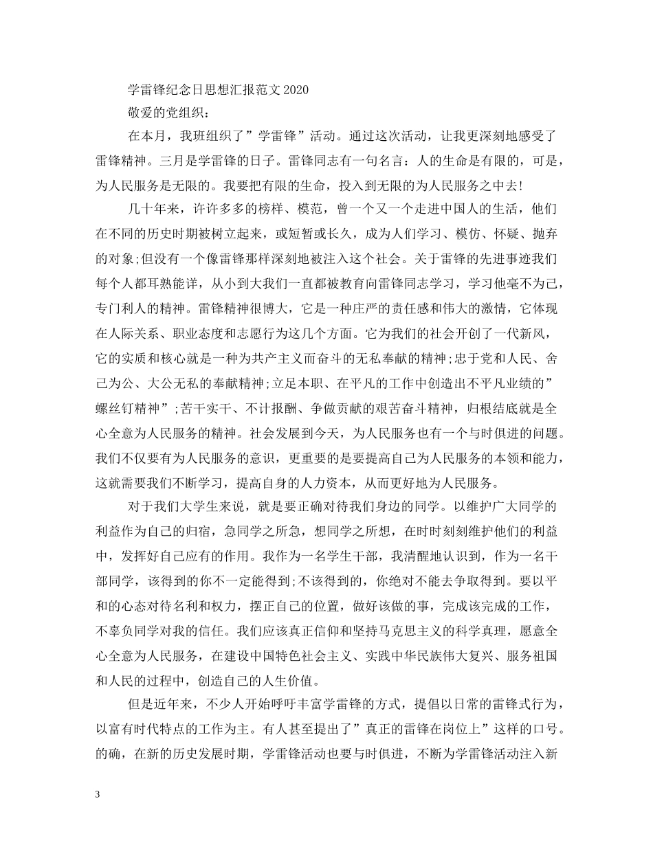 学习雷锋精神的意义_学雷锋纪念日 _第3页