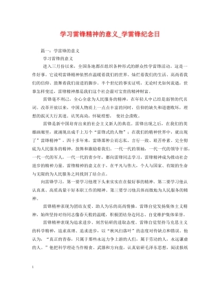 学习雷锋精神的意义_学雷锋纪念日 