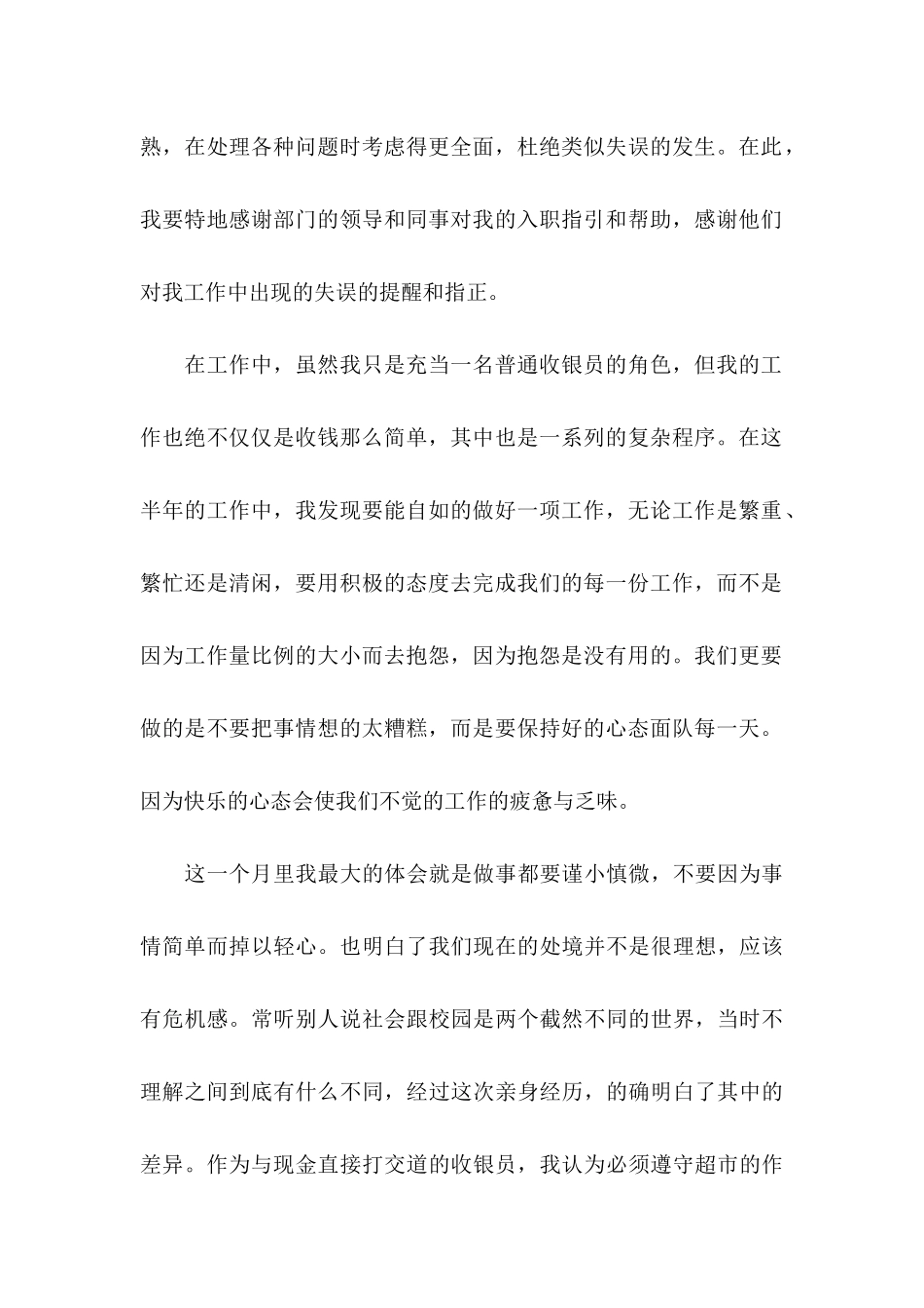 关于入职转正申请书4篇_第2页