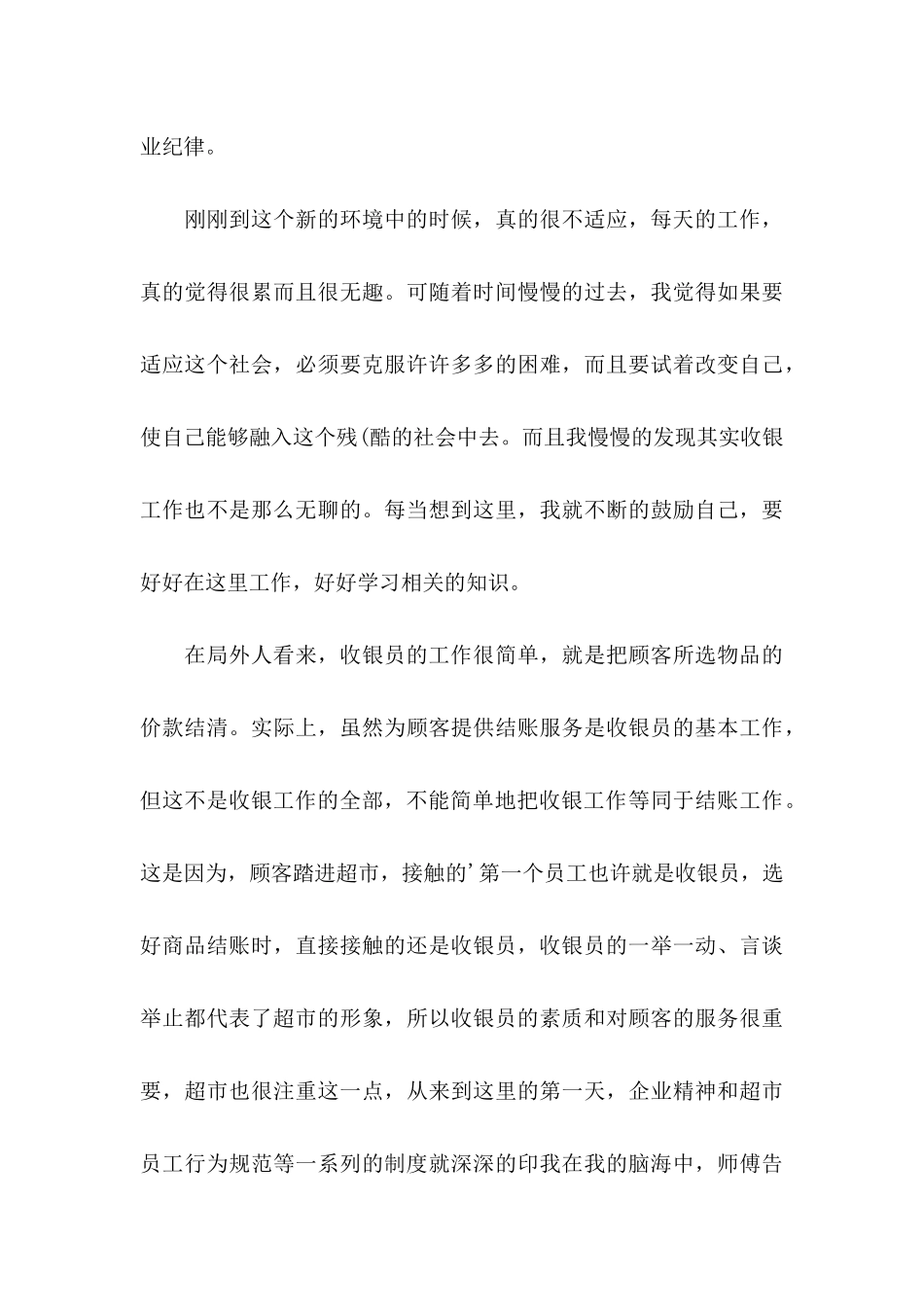 关于入职转正申请书4篇_第3页