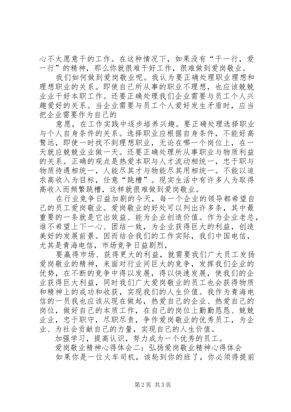 学习爱岗敬业体会心得_第2页