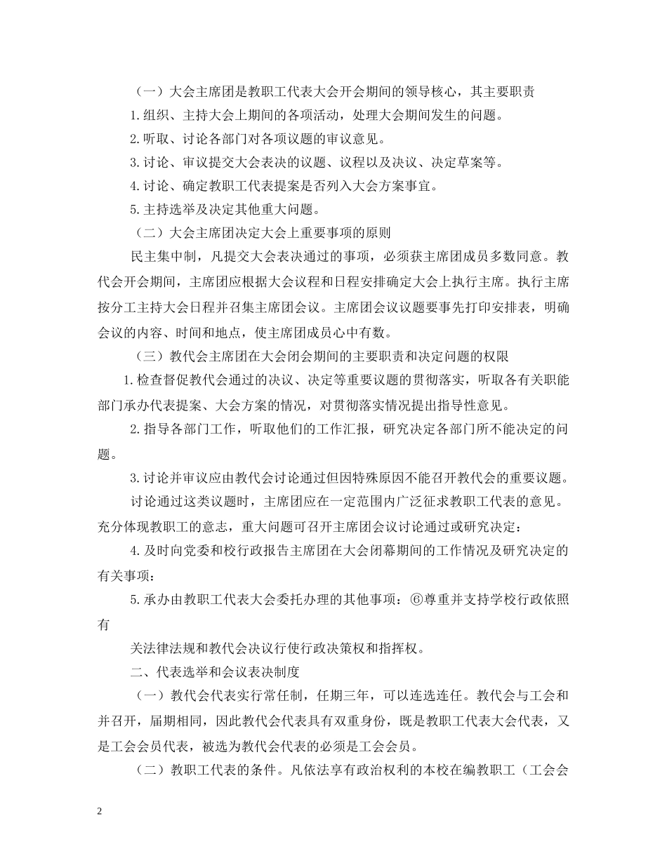 学校教代会工作制度 _第2页