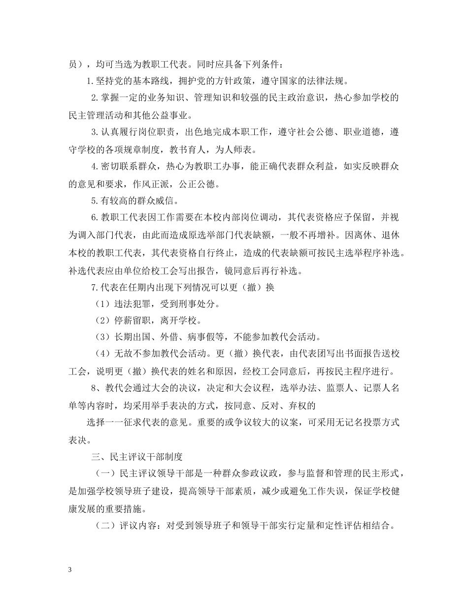 学校教代会工作制度 _第3页